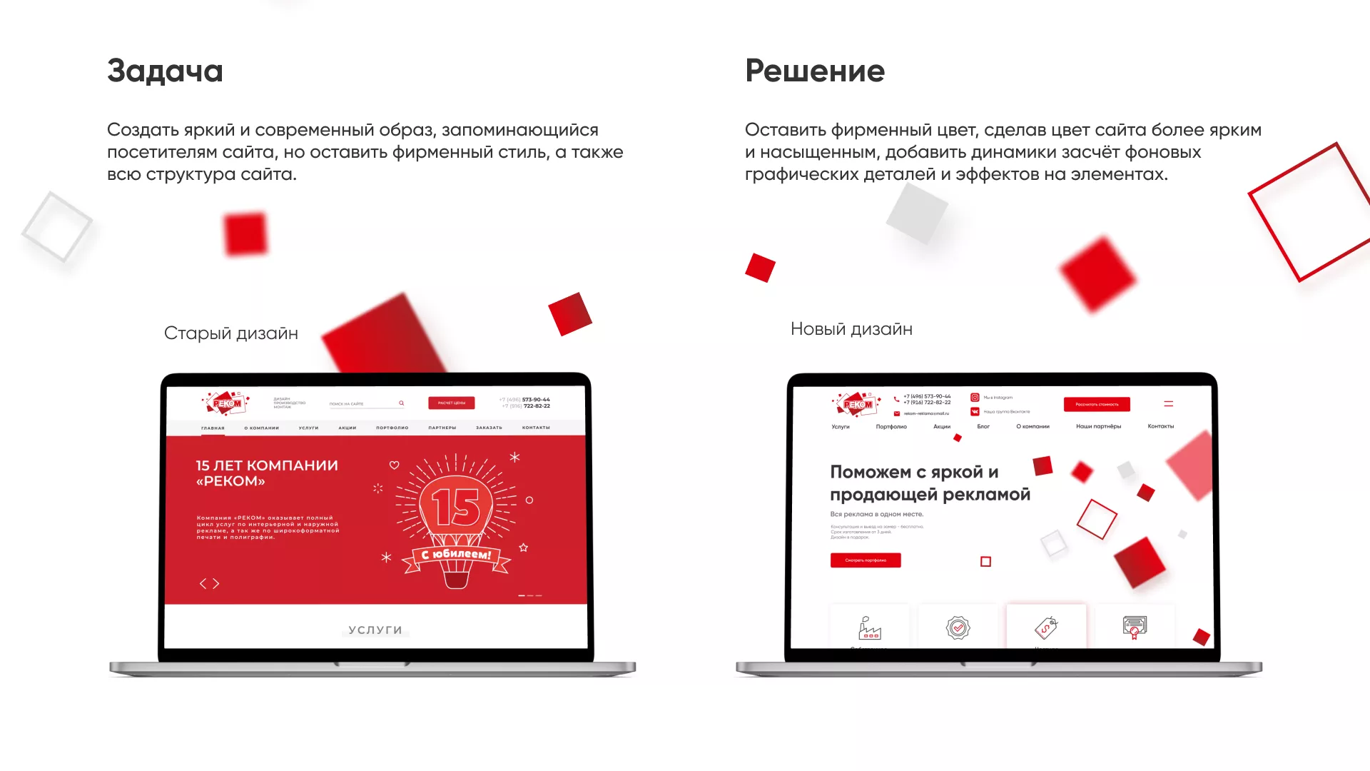 Редизайн сайта в Кызыле для рекламно-производственной компании «РЕКОМ»