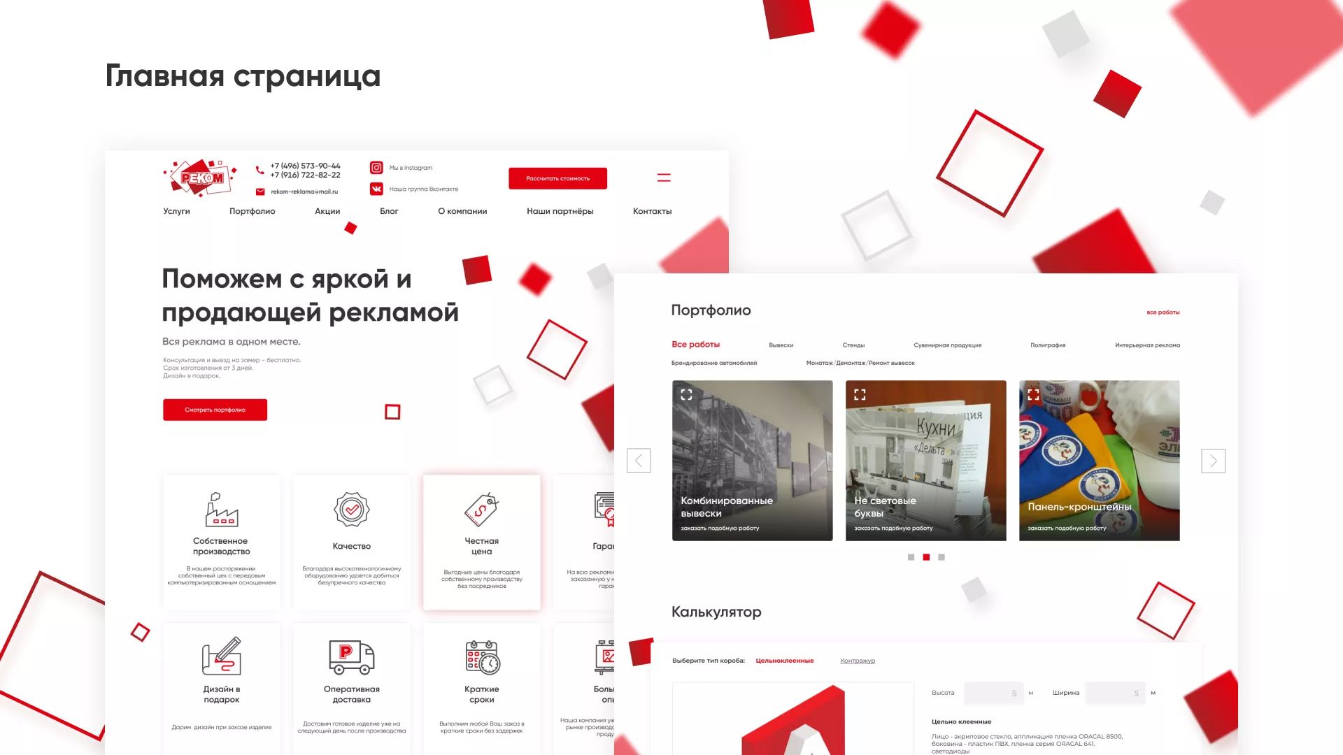 Редизайн сайта в Кызыле для рекламно-производственной компании «РЕКОМ»