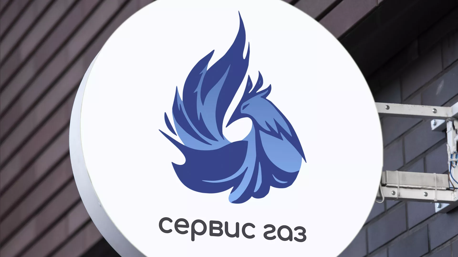 Создание логотипа «Сервис газ» в Кызыле