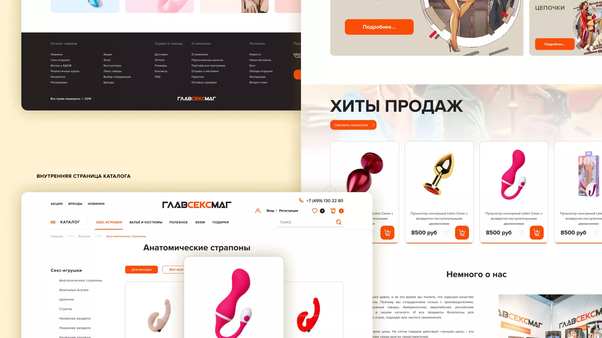 Создание интернет-магазина «Главсексмаг» в Кызыле