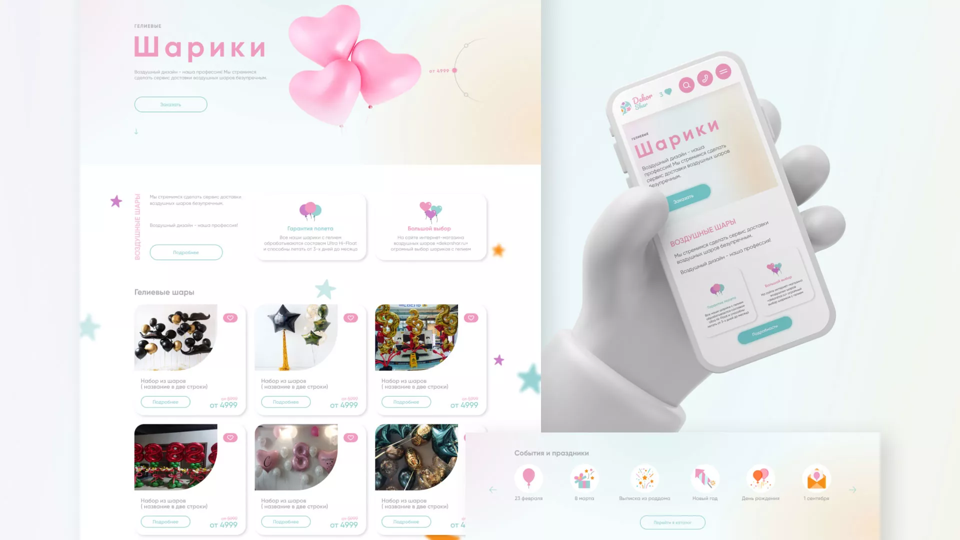 Разработка сайта в Кызыле для компании «ДекорШар»