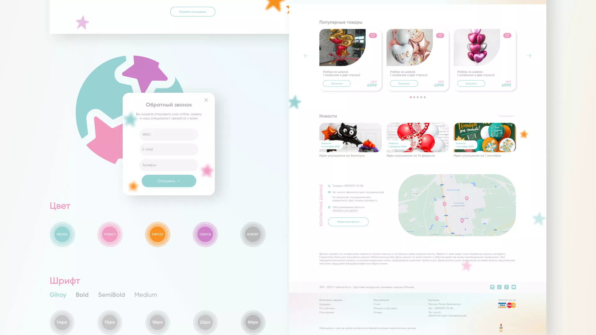 Разработка сайта в Кызыле для компании «ДекорШар»