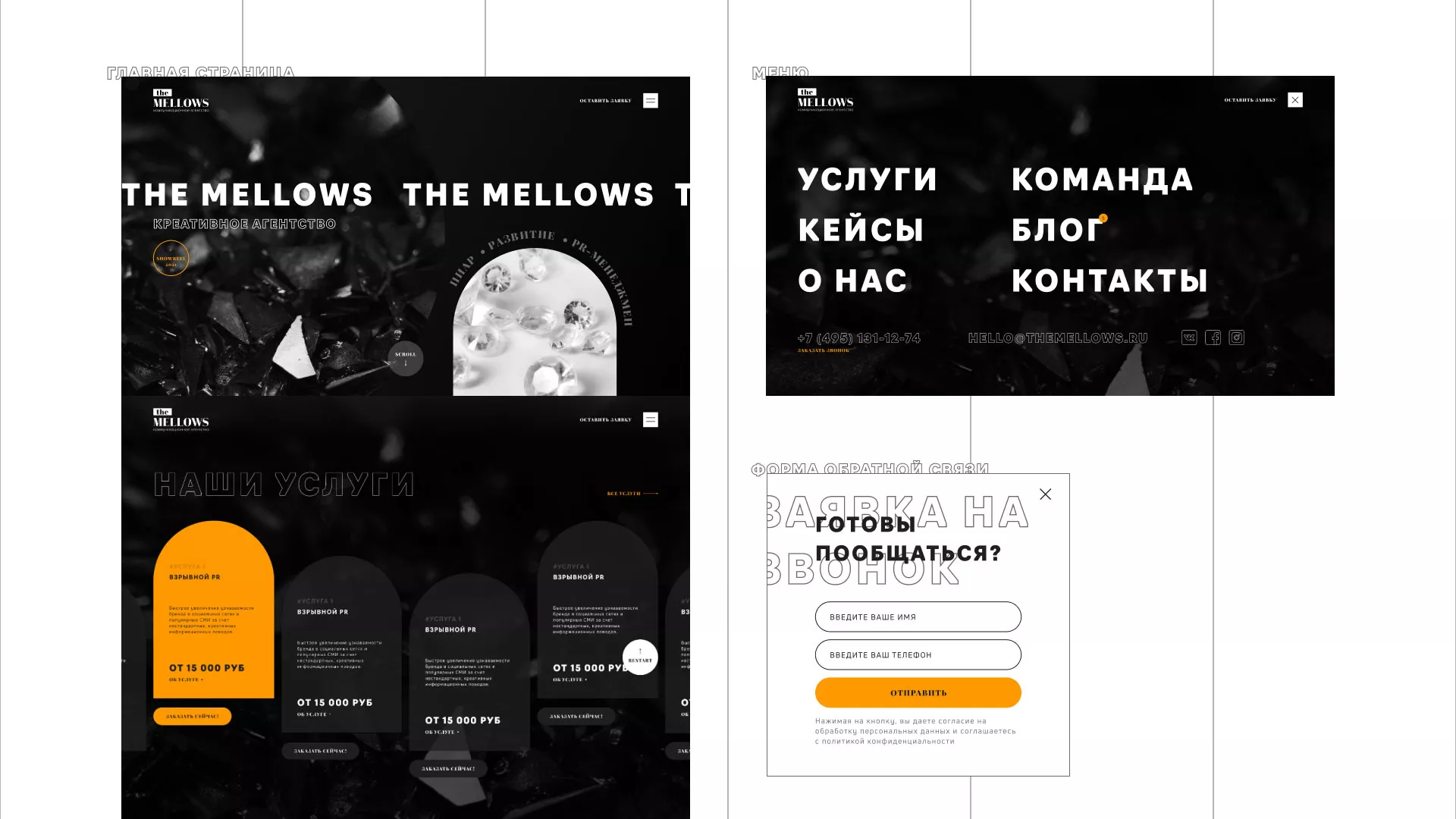 Разработка сайта креативного агентства «The Mellows» в Кызыле