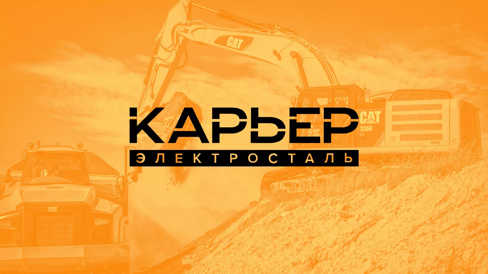 Разработка сайта по продаже нерудных материалов «Карьер» в Кызыле