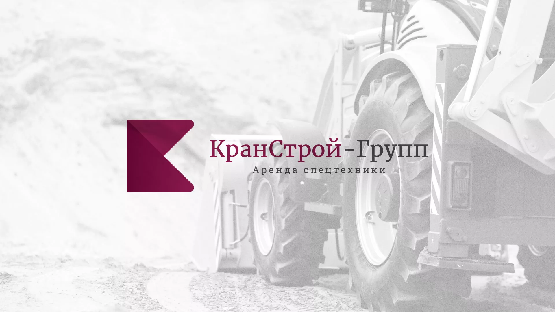 Разработка сайта компании «КранСтрой-Групп» по аренде спецтехники в Кызыле