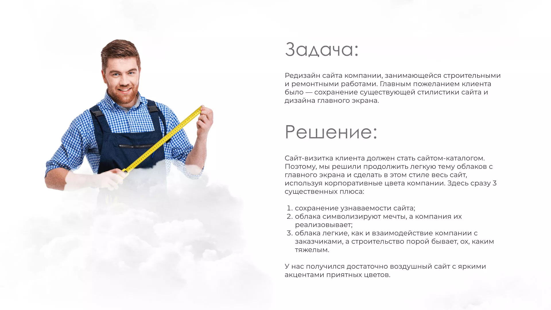 Редизайн сайта компании «Авента Строй» в Кызыле