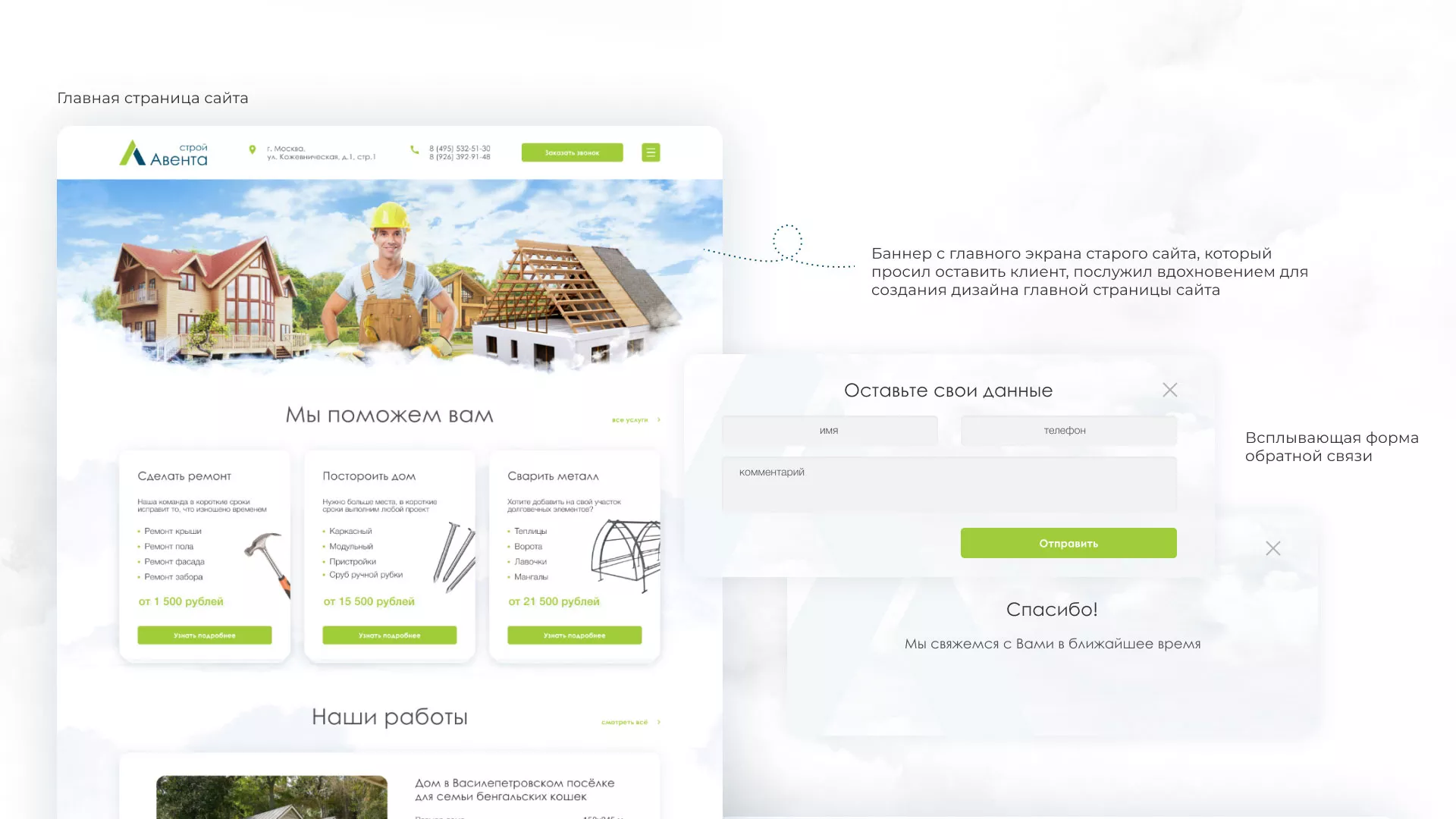 Редизайн сайта компании «Авента Строй» в Кызыле