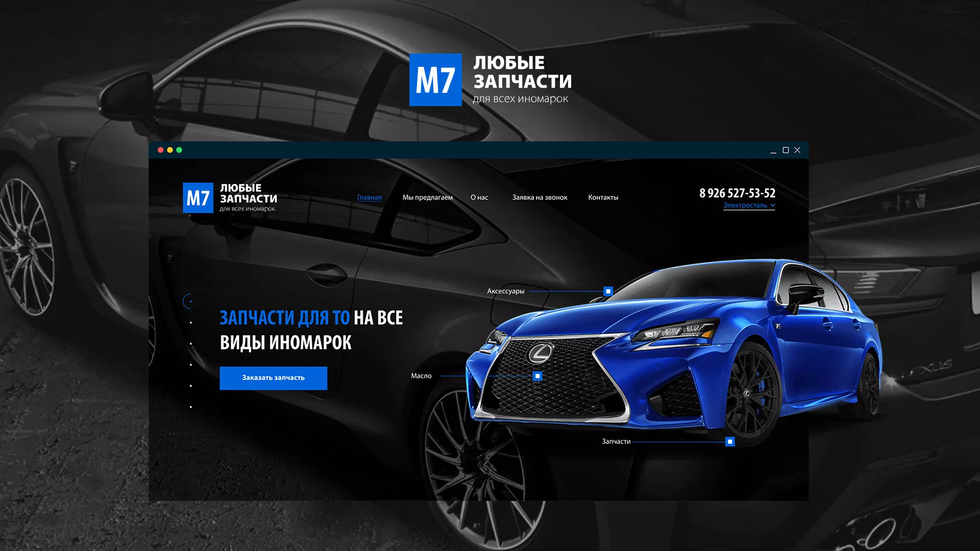 Разработка сайта магазина автозапчастей «М7» в Кызыле