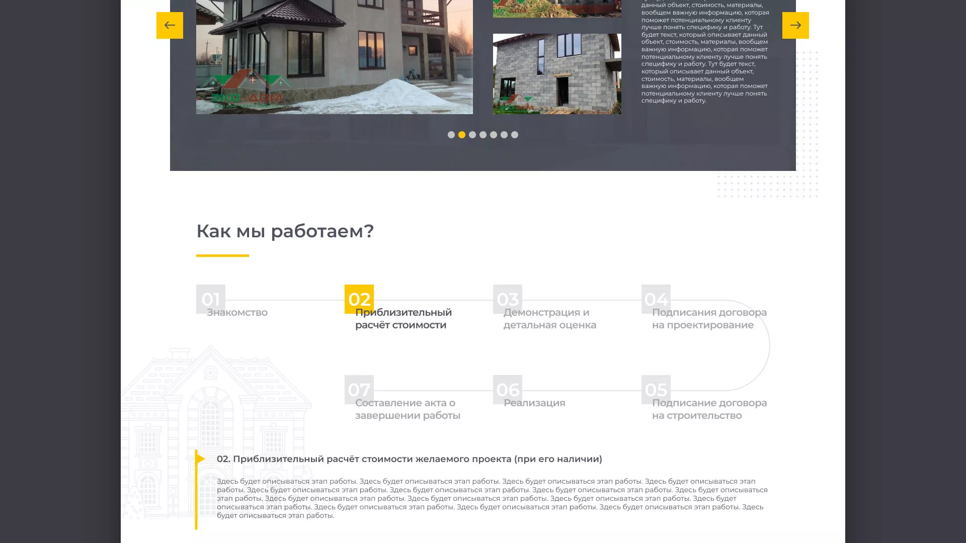 Создание сайта для строительной компании «ЭКОДОМ» в Кызыле