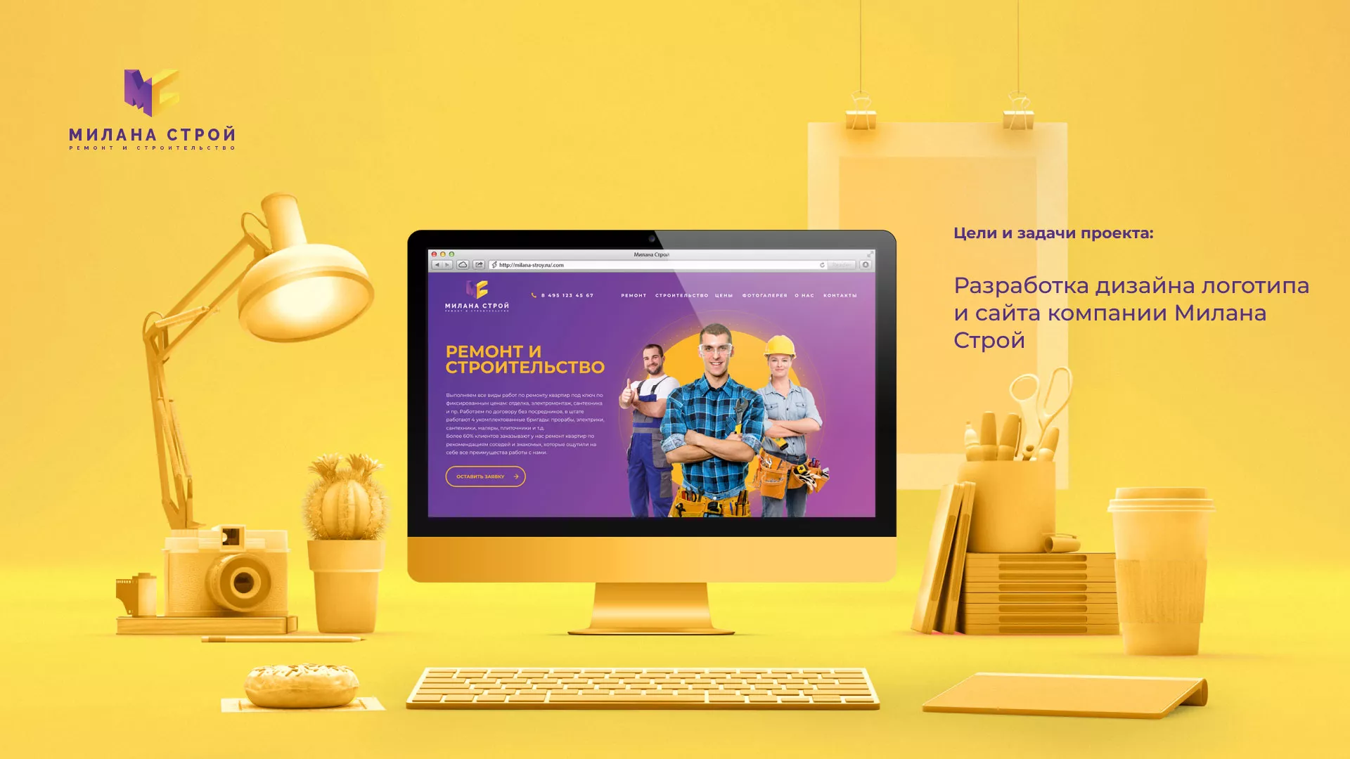 Разработка сайта строительной компании «Милана-Строй» в Кызыле