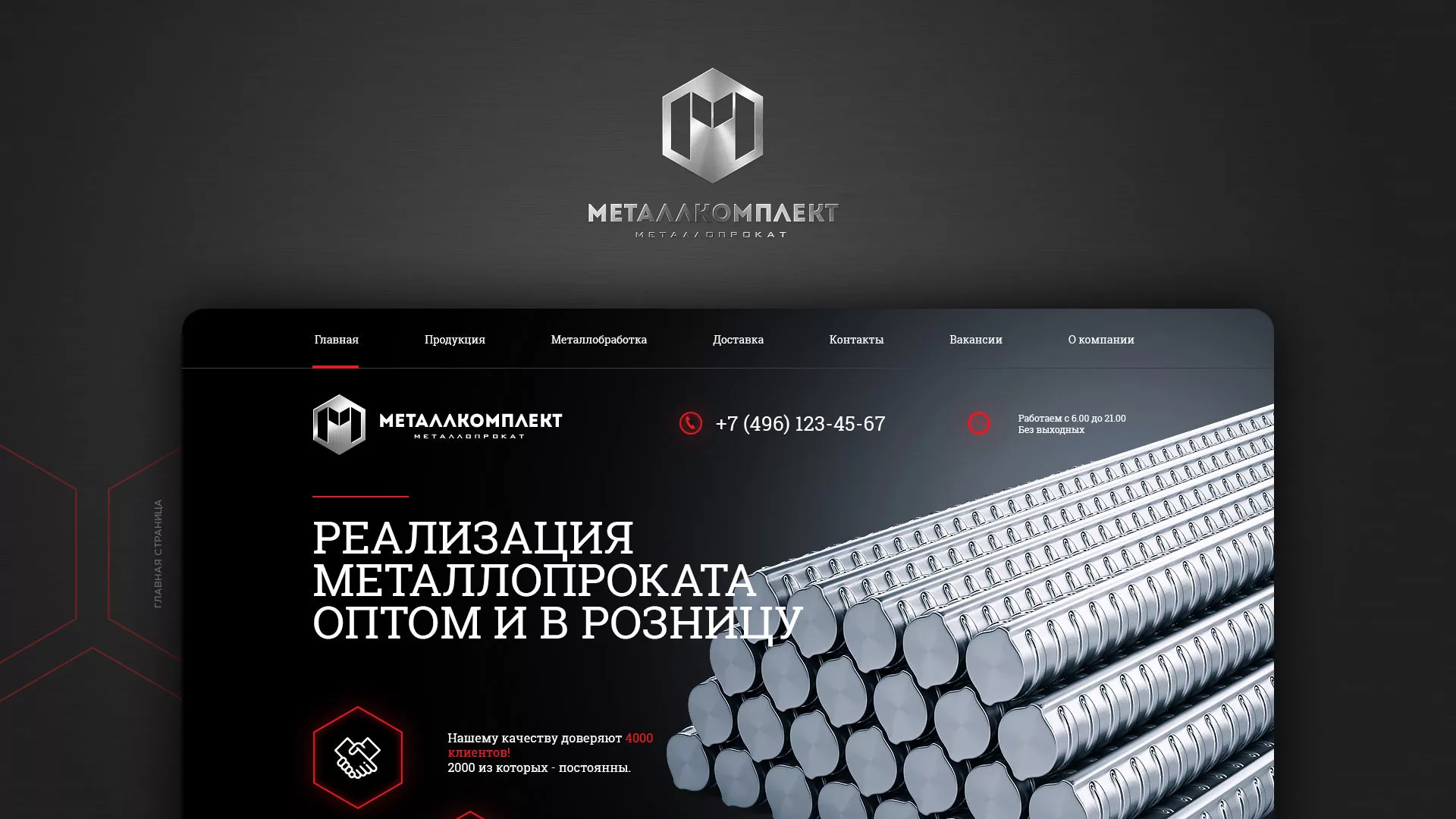 Разработка сайта по продаже металлопроката в Кызыле