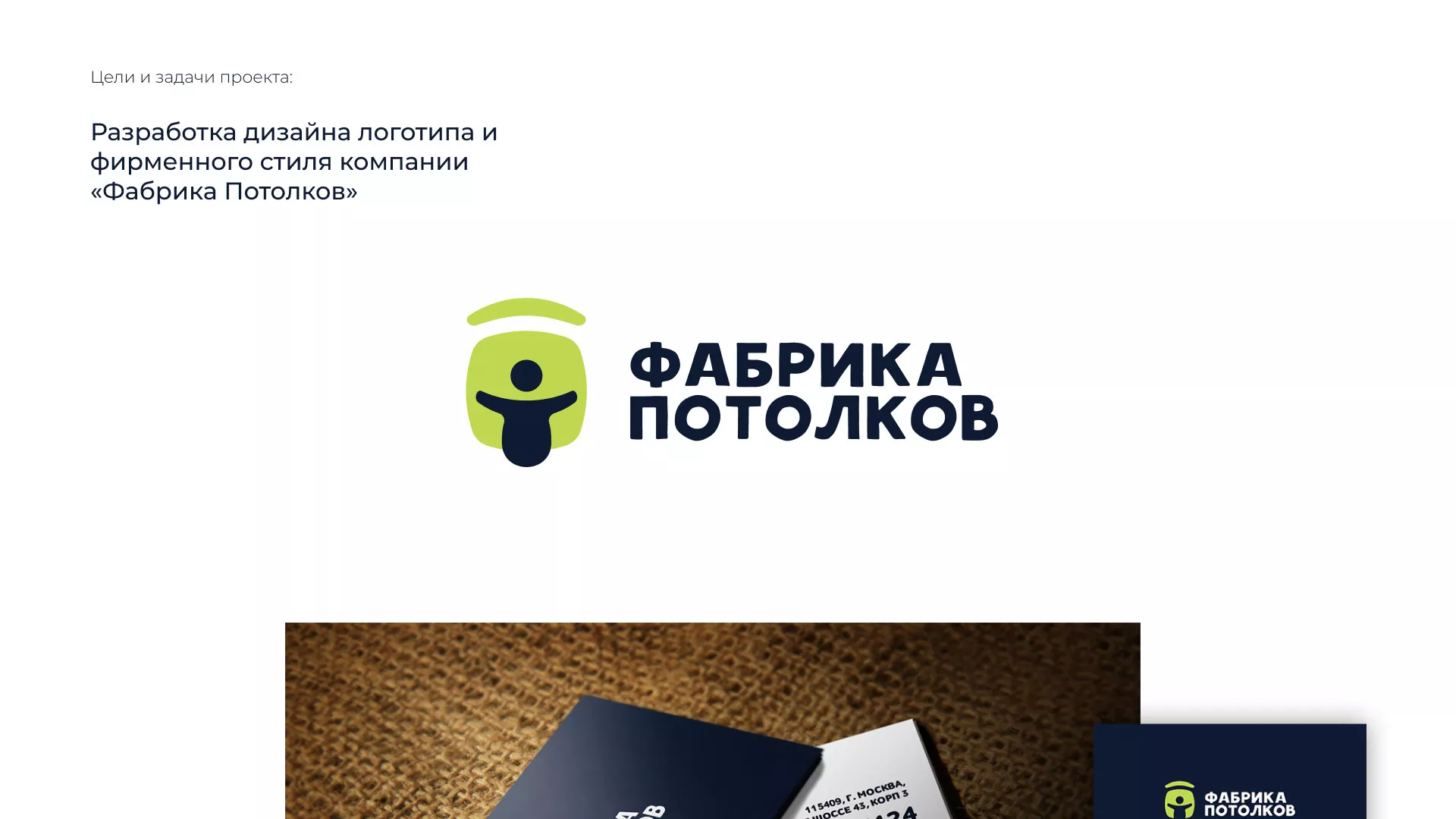 Разработка фирменного стиля для фабрики натяжных потолков в Кызыле