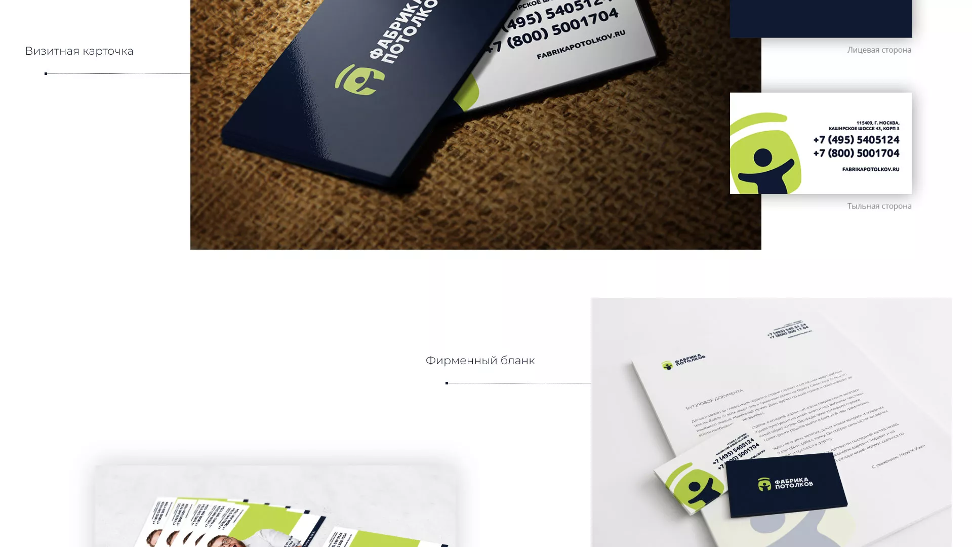 Разработка фирменного стиля для фабрики натяжных потолков в Кызыле