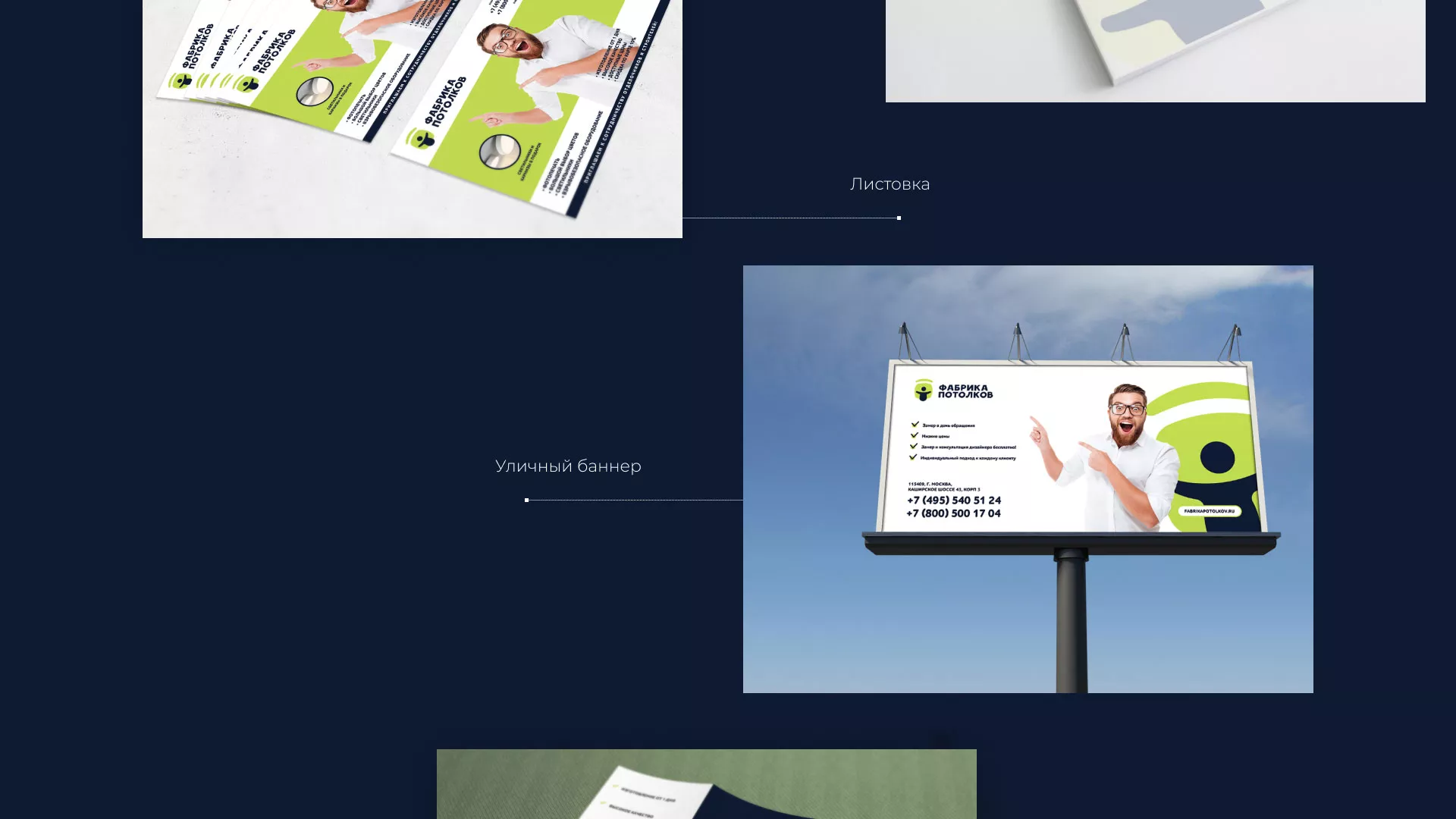 Разработка фирменного стиля для фабрики натяжных потолков в Кызыле