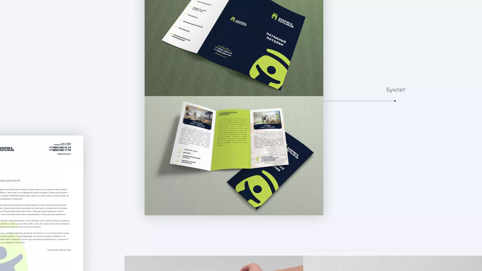 Разработка фирменного стиля для фабрики натяжных потолков в Кызыле