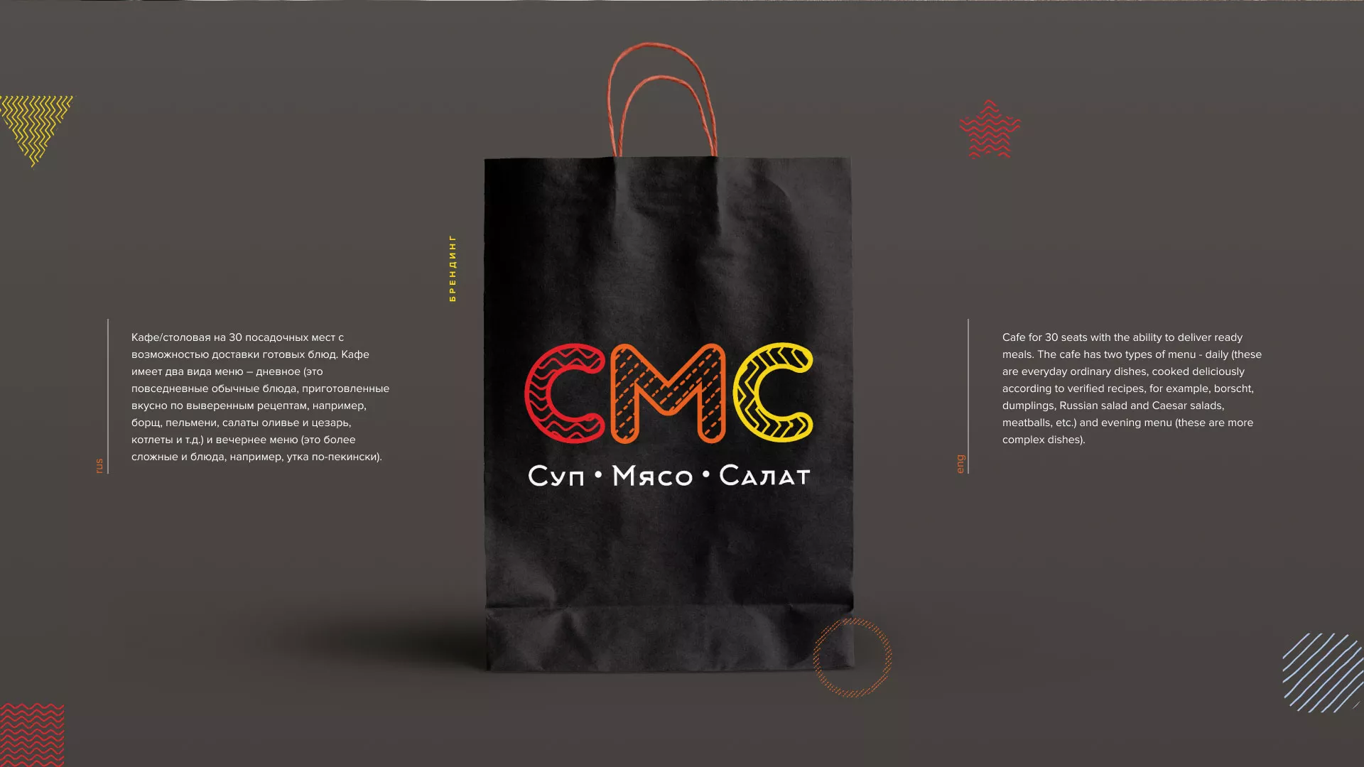 Разработка сайта кафе-столовой «Суп-Мясо-Салат» в Кызыле